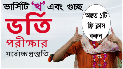 বিশ্ব বিদ্যালয়ে ভর্তি প্রোগ্রাম