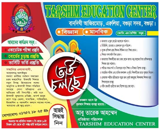 ভর্তি চলছে প্রথম শ্রেণী থেকে দ্বাদশ শ্রেণী পর্যন্ত
