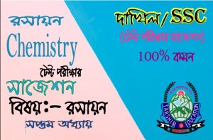 SSC/Dakhil Chemistry  7th lesson Important Short Question and Answer
